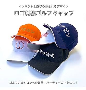 Amazon.co.jp: オリジナル刺繍ゴルフキャップ【優勝者】 (白